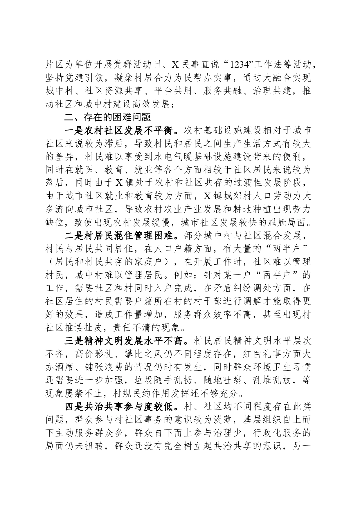XX镇基层社会治理情况调研报告_第2页