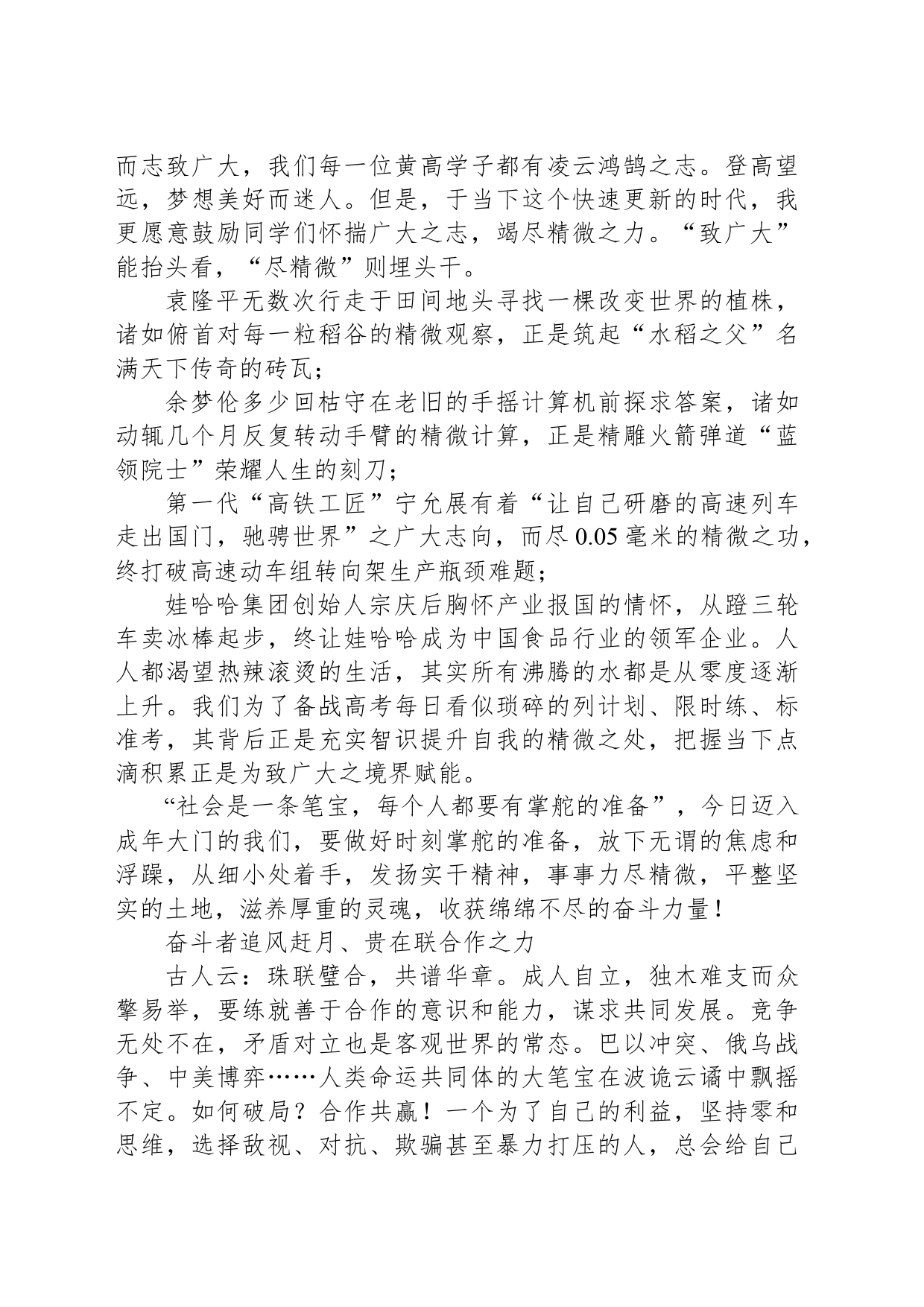 X中学2024届高三成人礼上的讲话_第2页