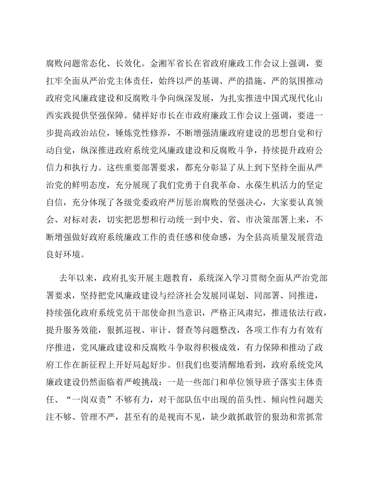 在县2024年政府党风廉政工作会议上的讲话_第2页