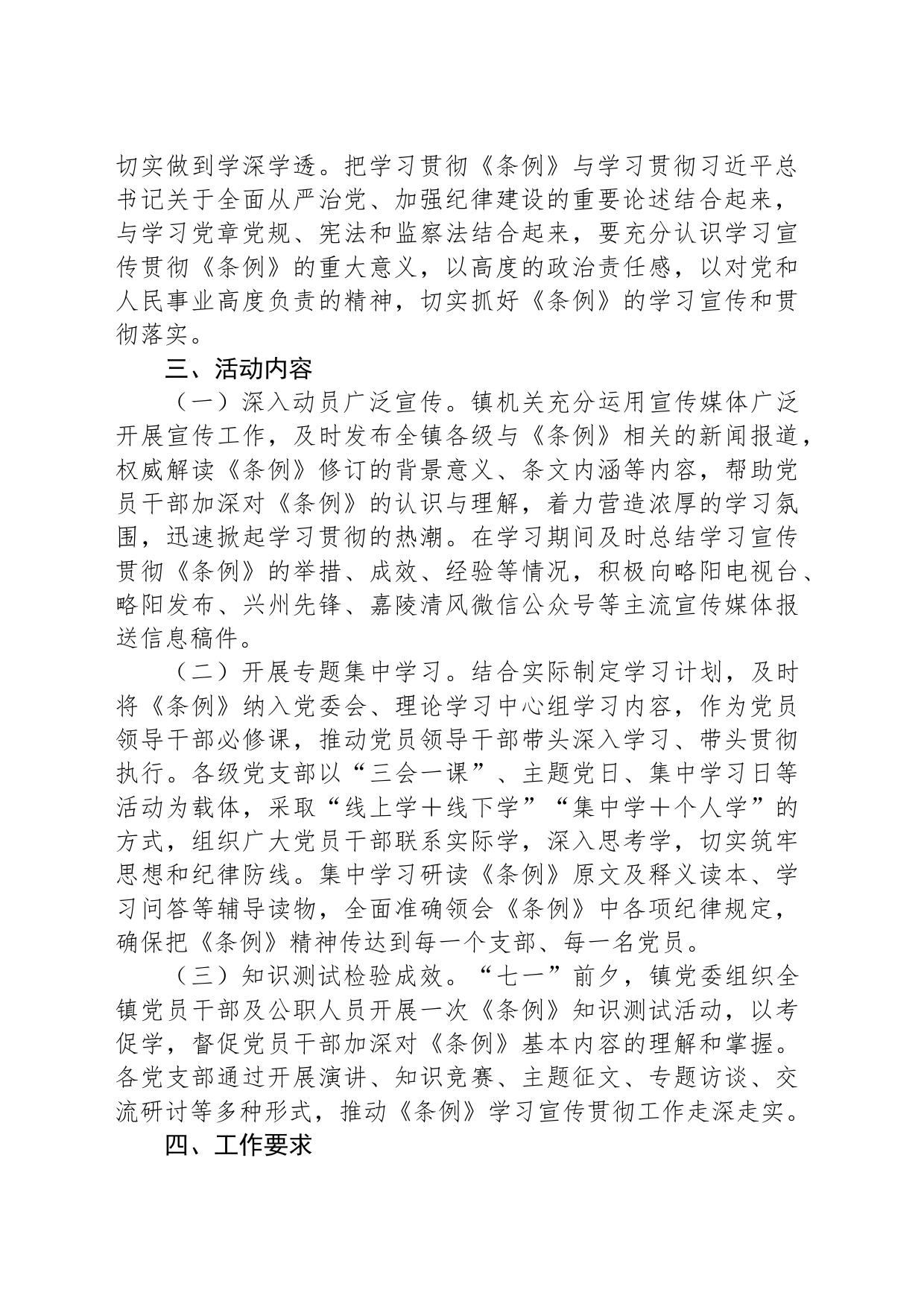 X镇学习宣传贯彻《中国共产党纪律处分条例》活动方案_第2页