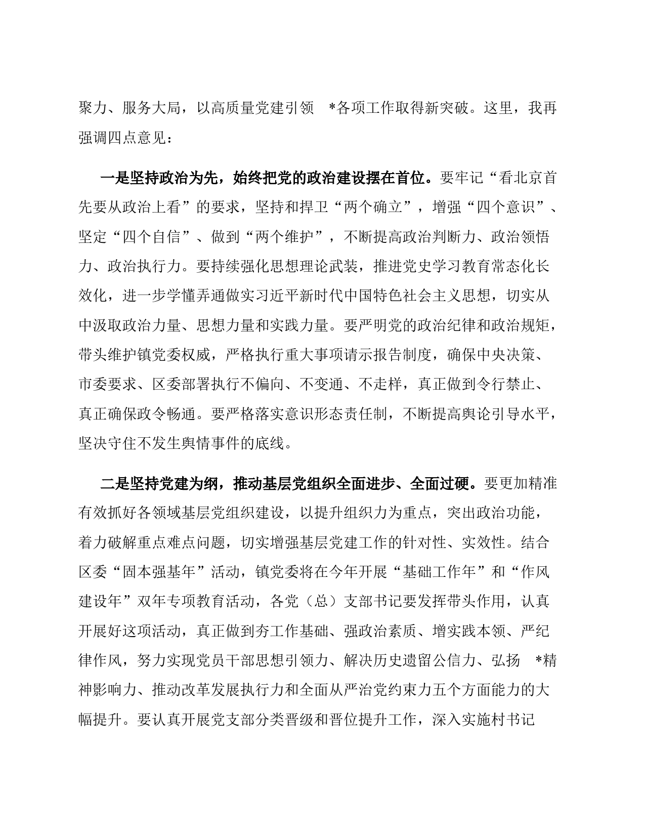 在基层党组织书记述职会上的点评讲话_第2页