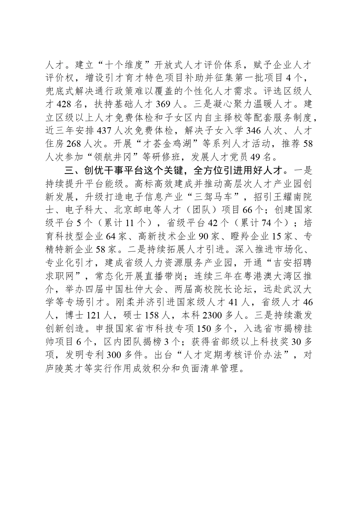 “三个创优”夯实高质量发展智力支撑_第2页