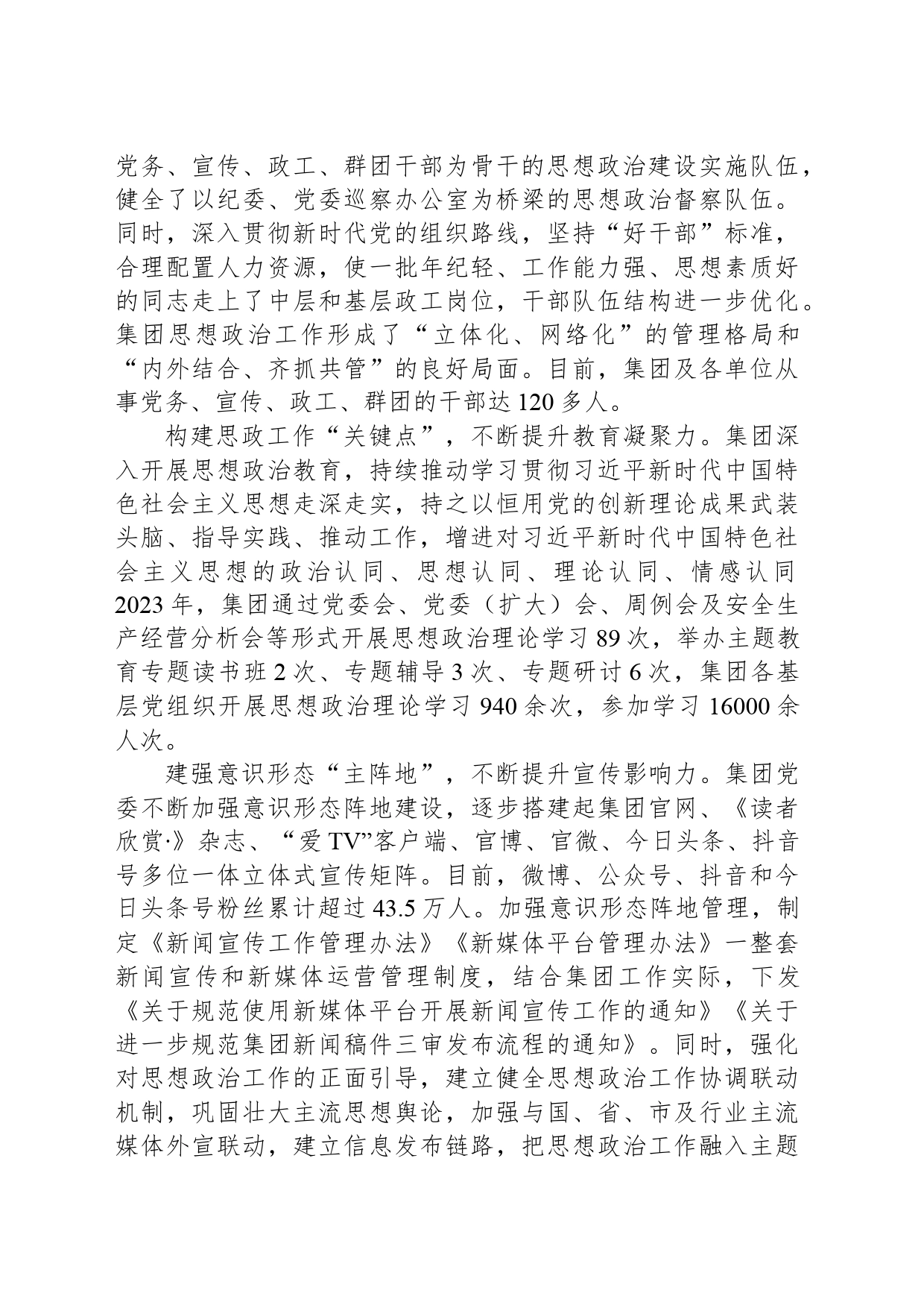 国企加强思想政治工作建设经验做法_第2页