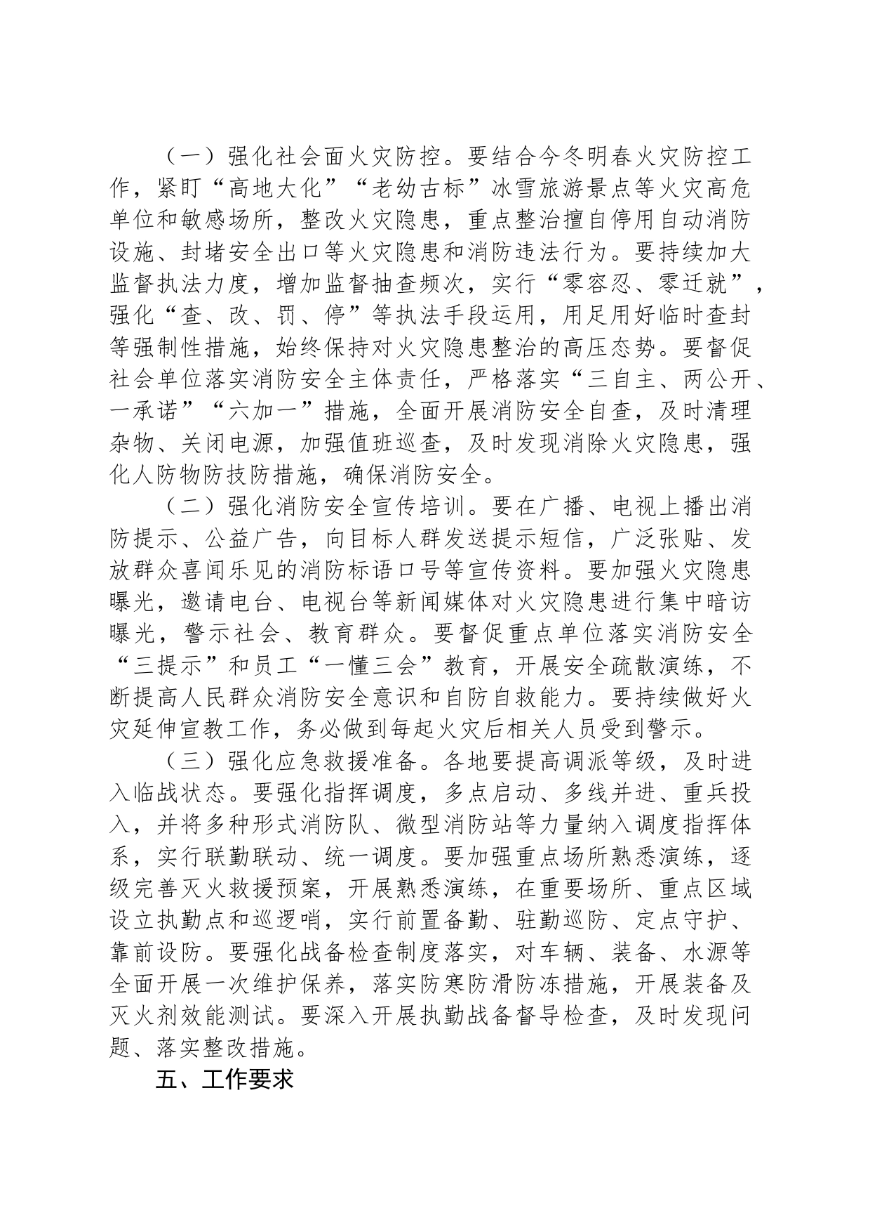 “两会”期间安全保卫工作方案_第2页