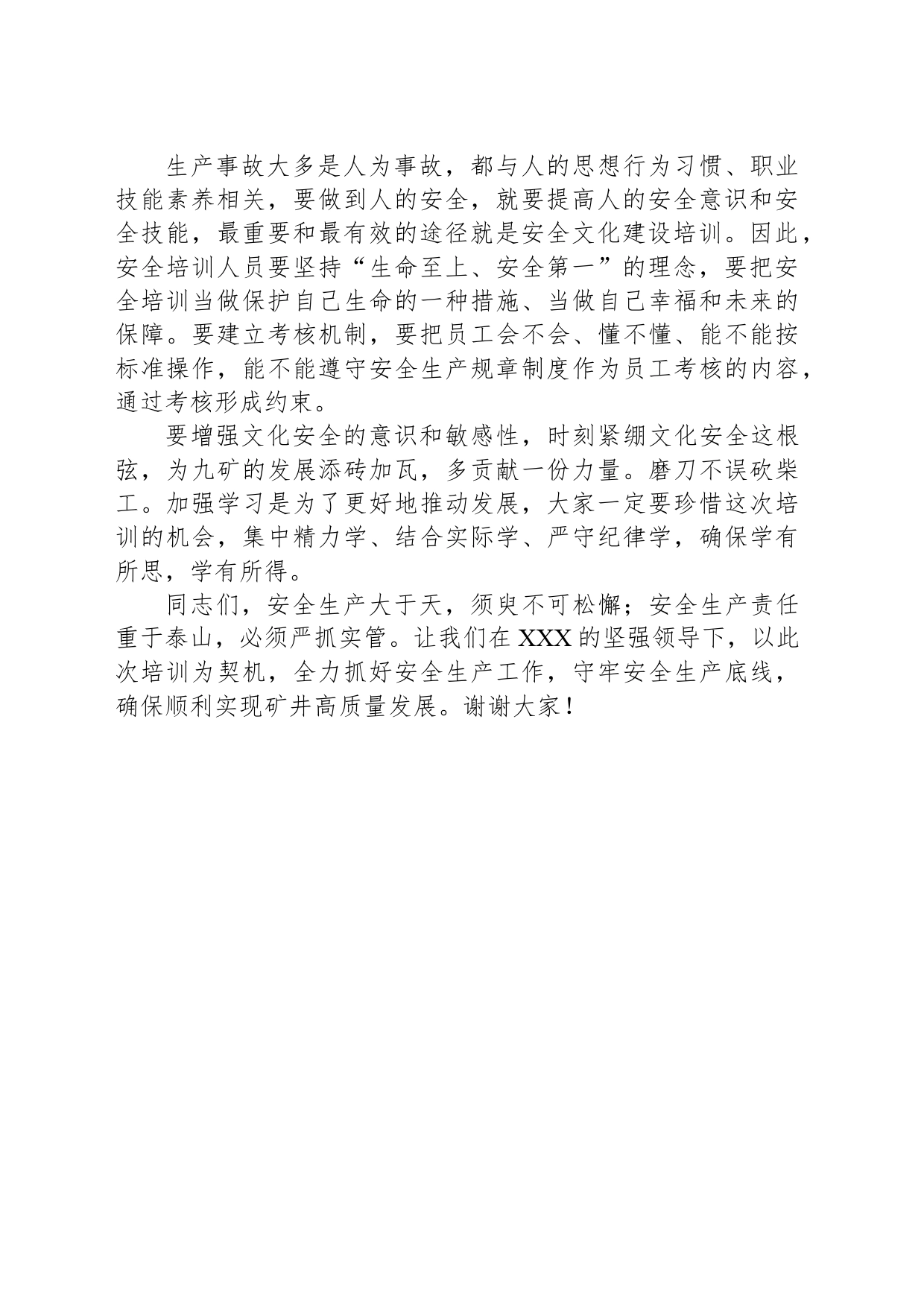 在安全文化建设培训班开班仪式上的讲话_第2页