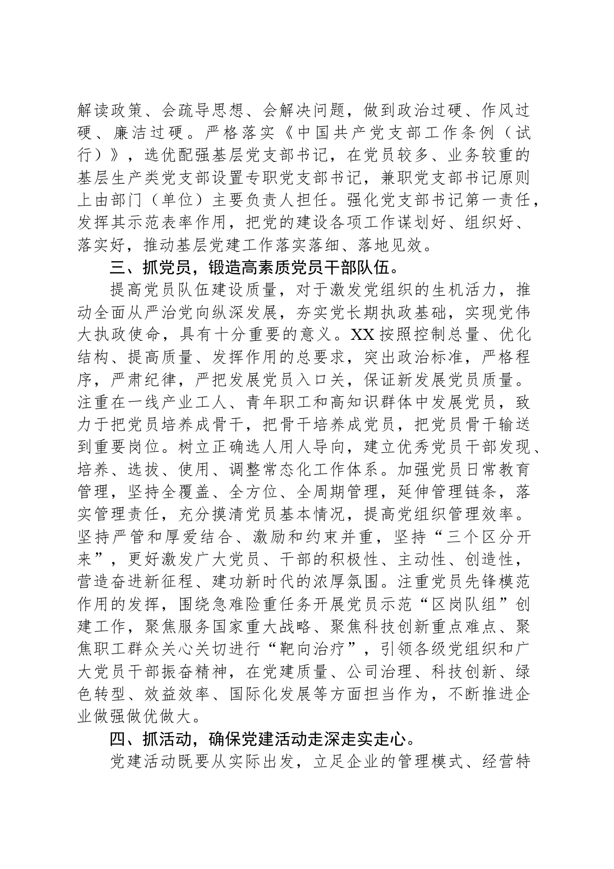国企基层党建工作交流材料_第2页