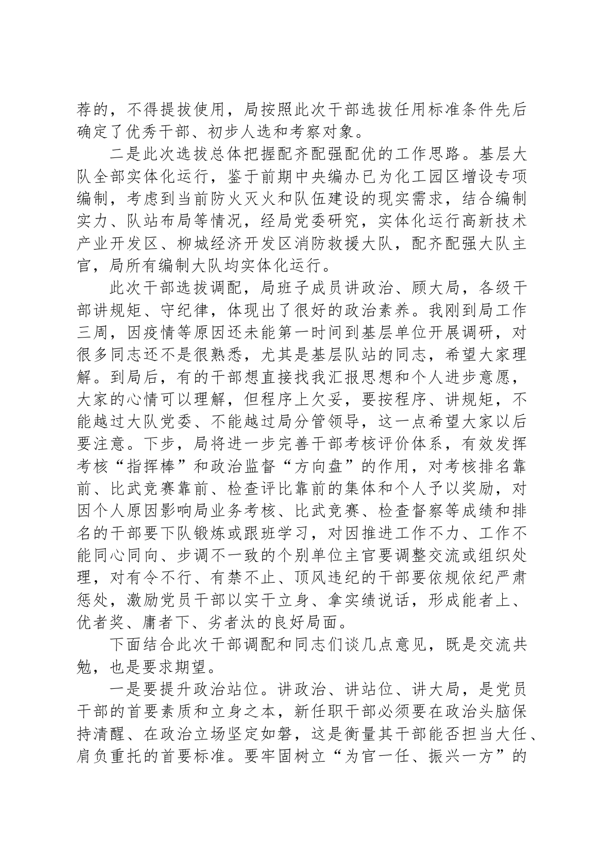 在宣布干部任职命令大会暨集体廉政谈话会上的讲话_第2页