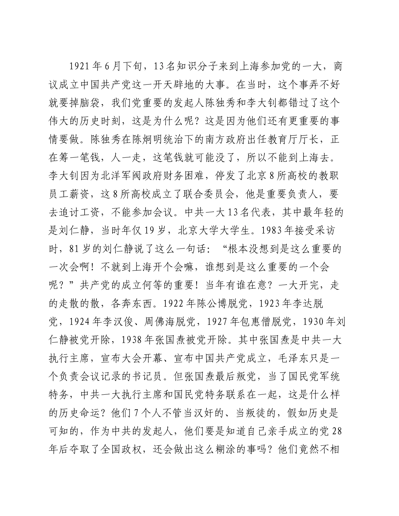 “坚守初心，树牢五心，走好新时代的长征路”专题党课_第2页