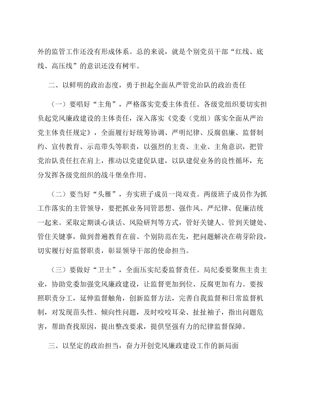 在局党委党风廉政建设工作会议上的讲话_第2页
