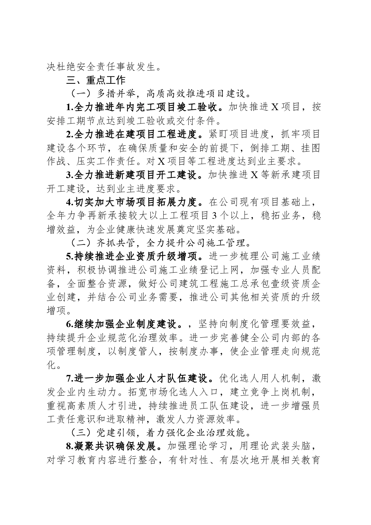 国企建筑建设公司工作总结及计划_第2页