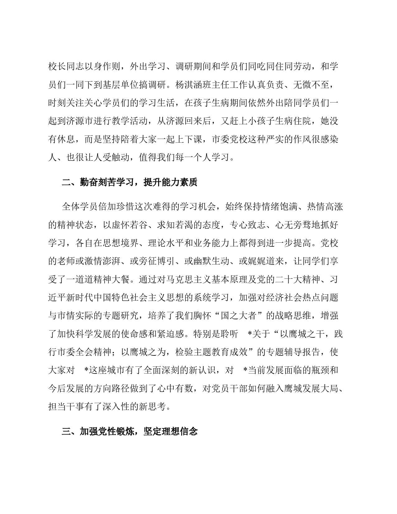 在市委党校县级培训班结业典礼上的发言_第2页