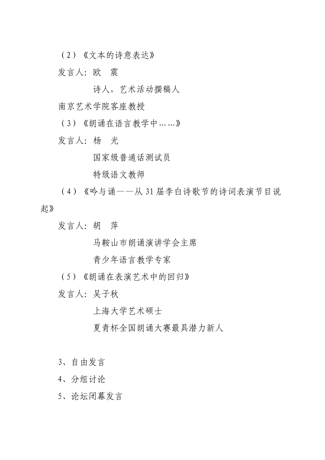 “秋天里的中国”首届诗歌诵读论坛活动方案_第2页