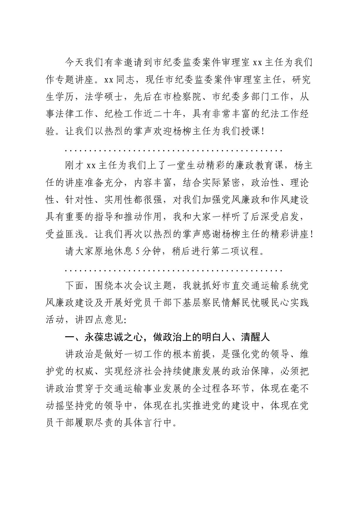 在市直交通运输系统党风廉政暨作风建设专题会议上的讲话7100字_第2页