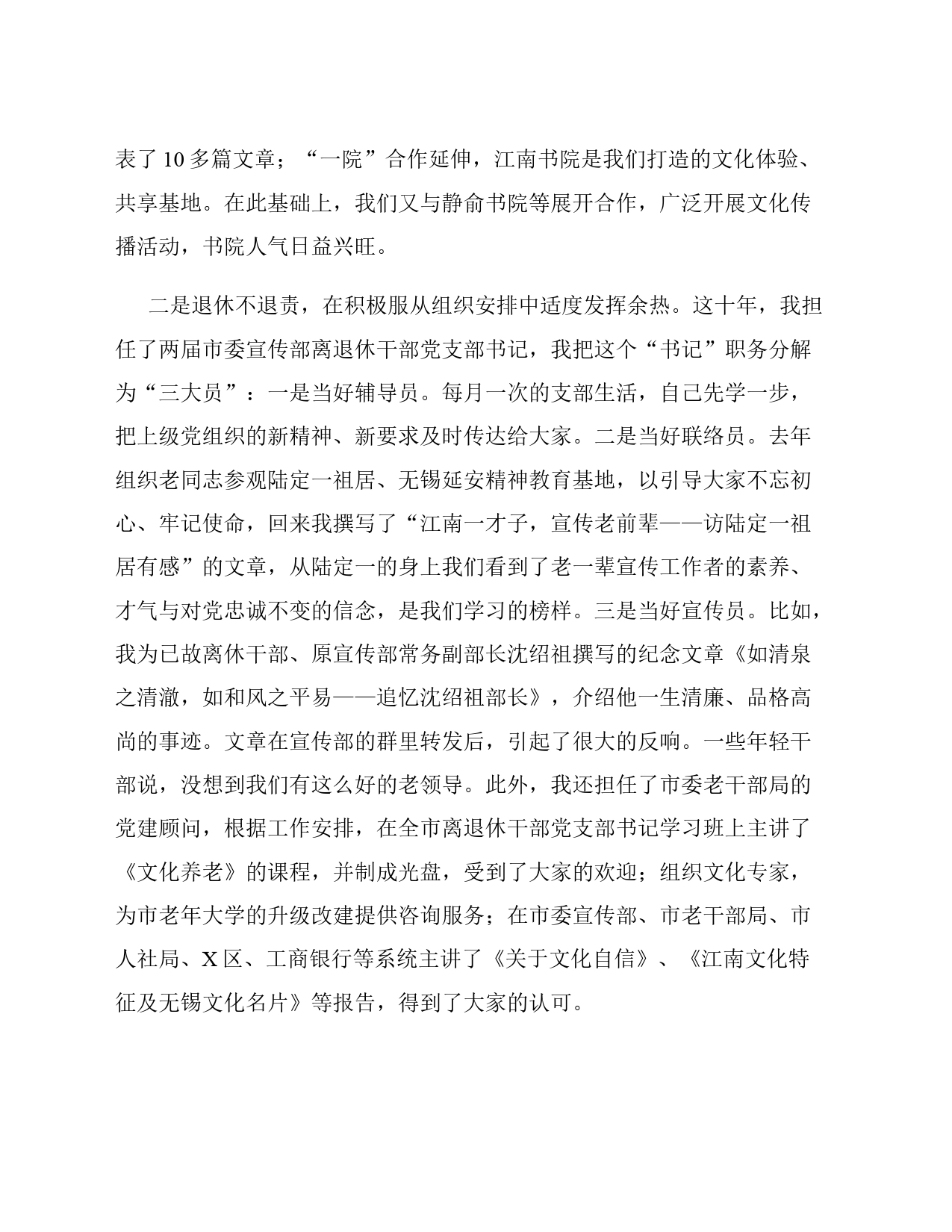 在市管干部荣誉退休仪式上的交流发言_第2页