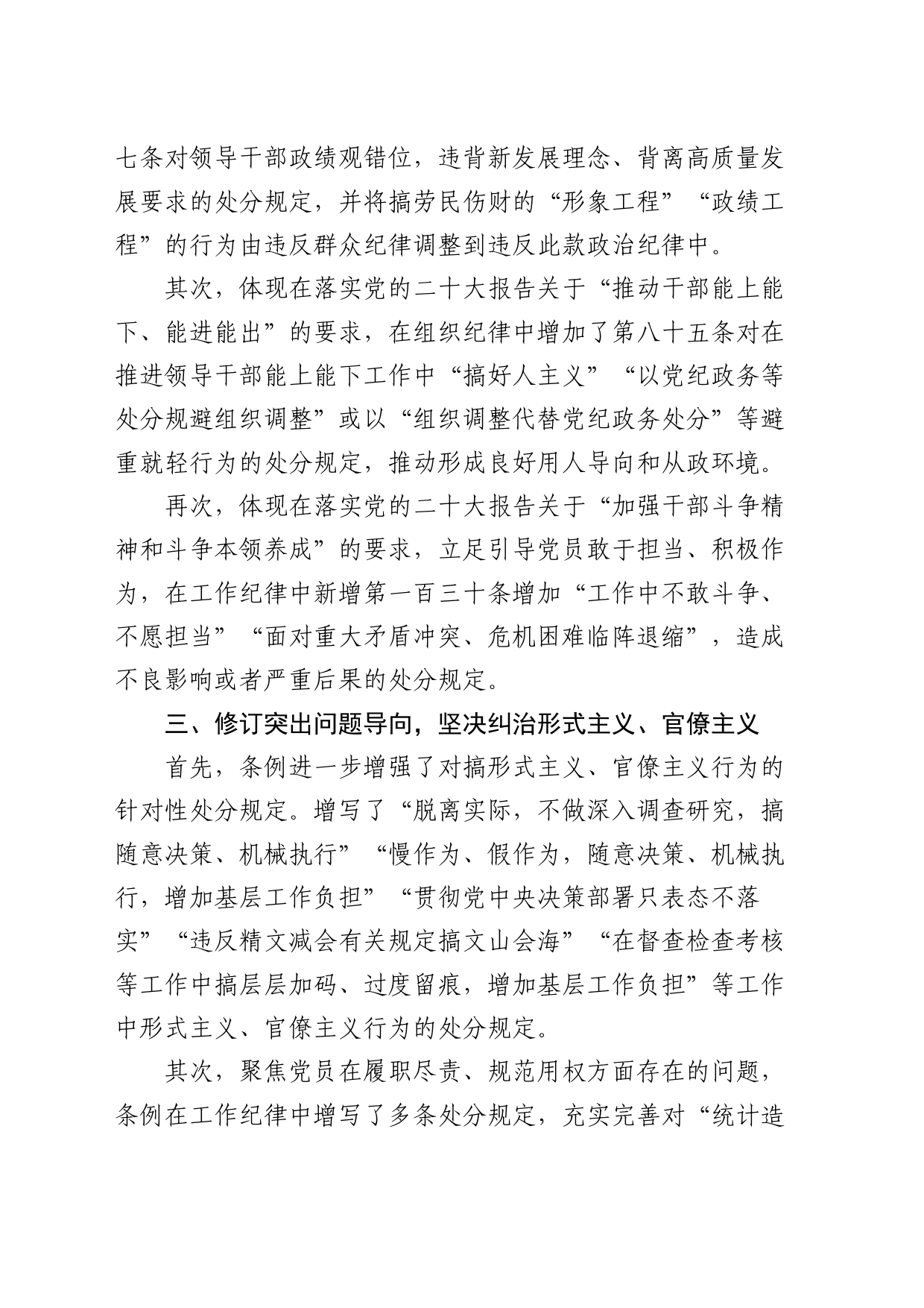 《纪律处分条例》党课宣讲：坚持问题导向  推进全面从严治党向纵深延伸_第2页