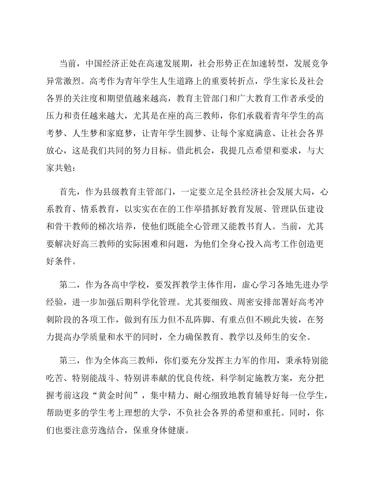 在慰问高三教师座谈会上的讲话_第2页