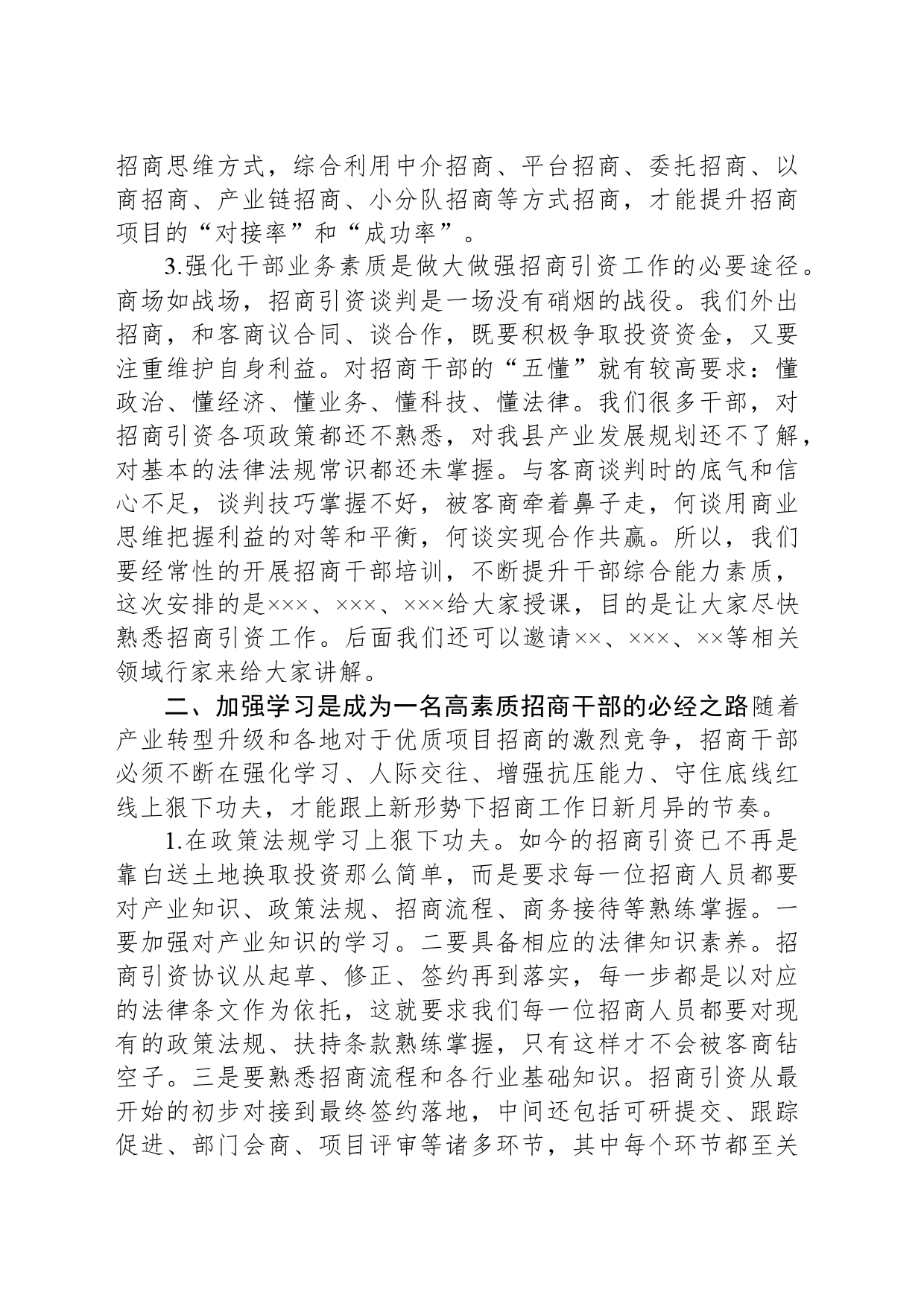 在招商引资工作专题培训班开班仪式上的讲话_第2页