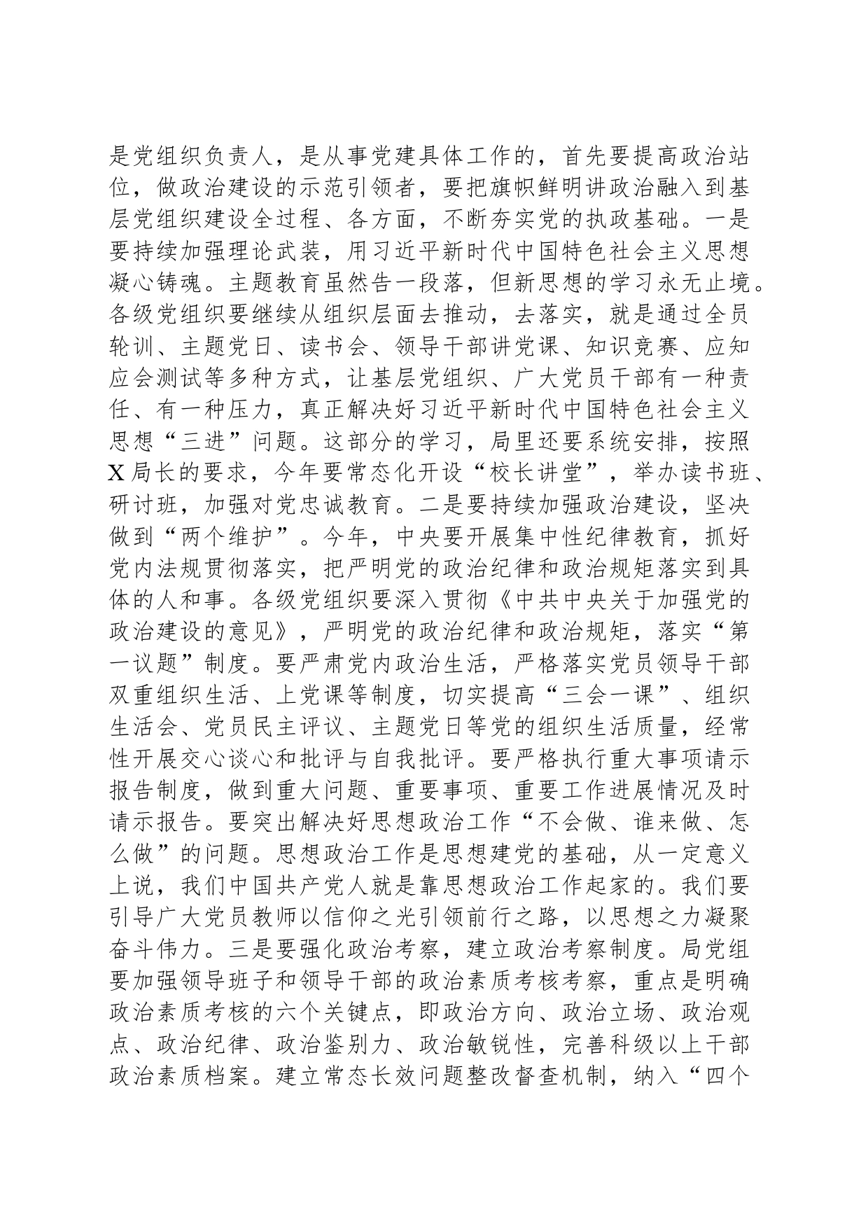 在教育系统2024年党建工作会议上的讲话_第2页