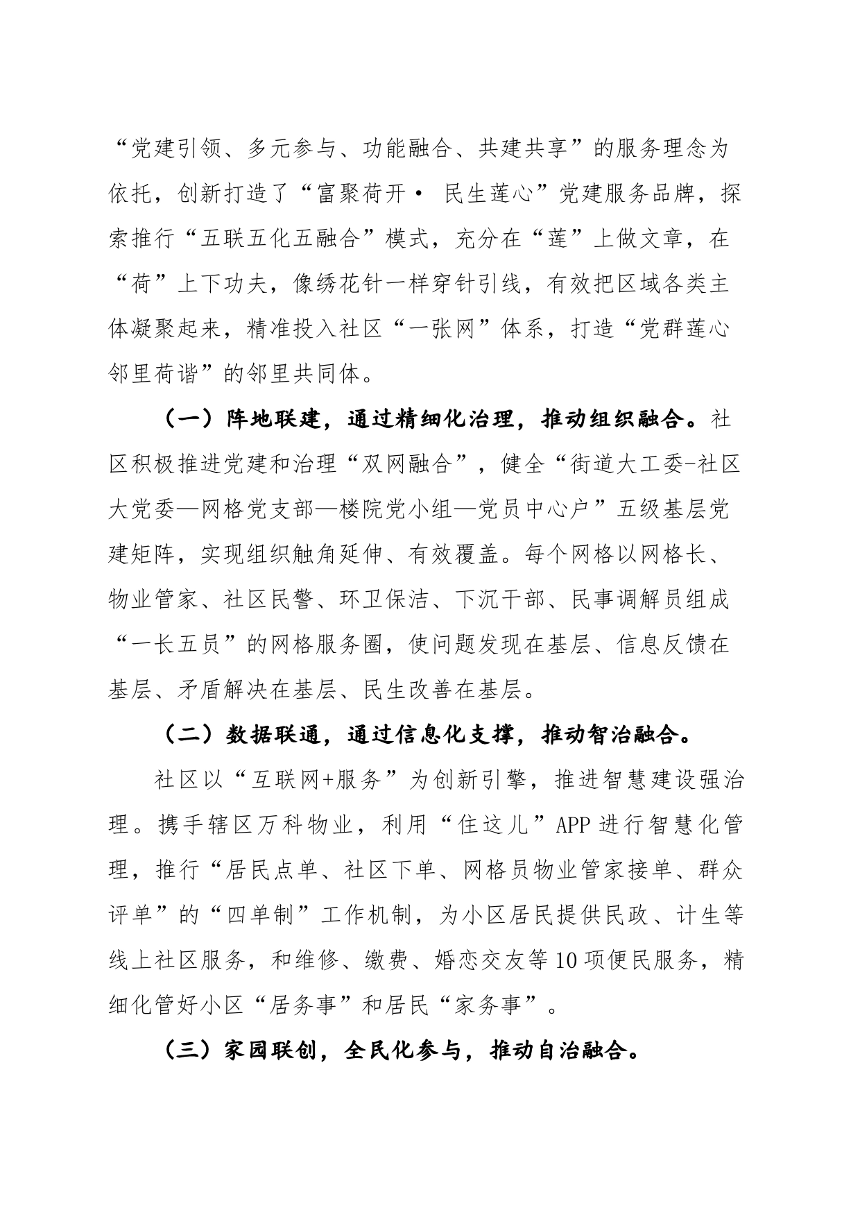 富民社区亮点建设方案_第2页