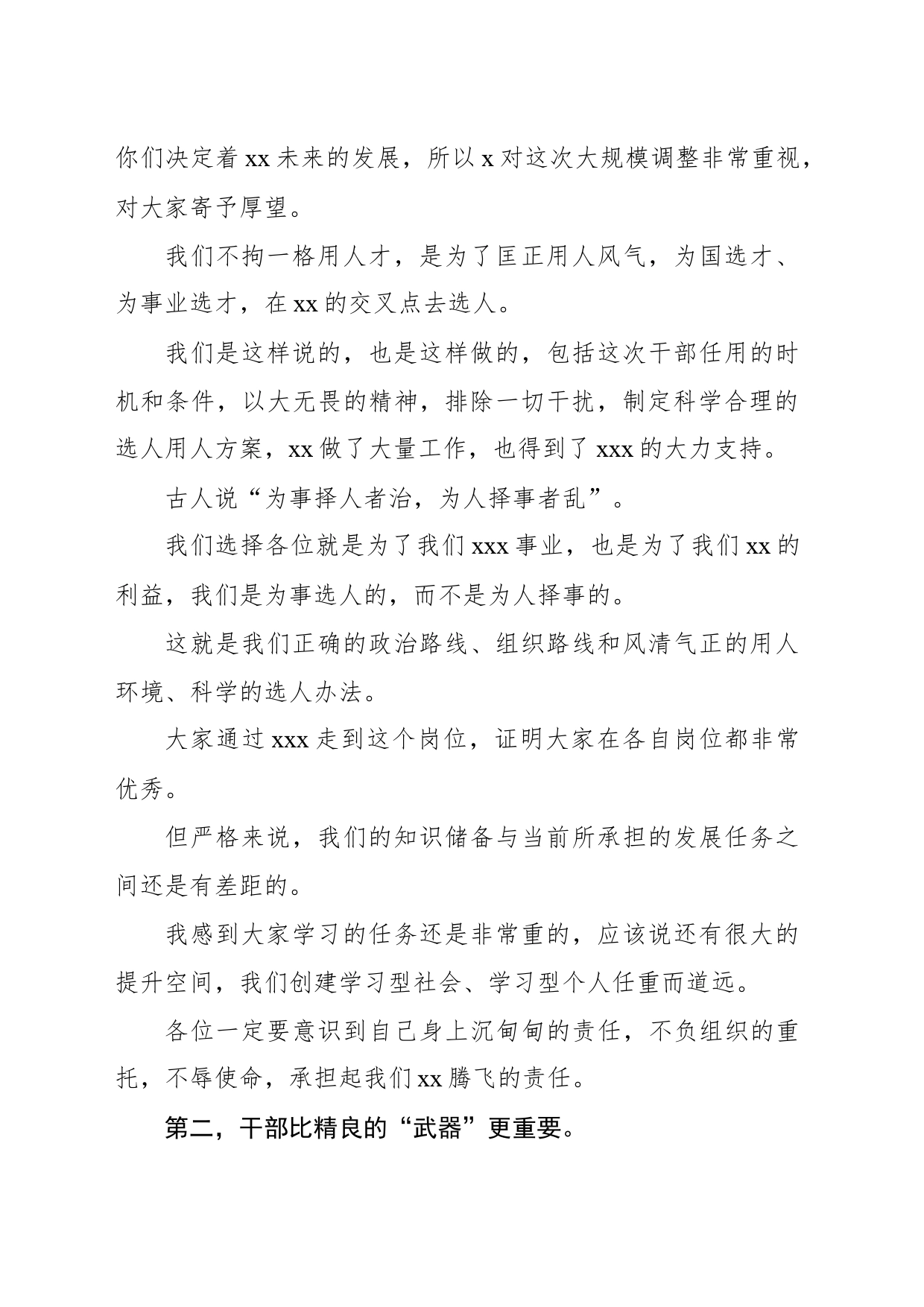 在新任职科级领导干部任前廉政谈话专题座谈会上的讲话_第2页