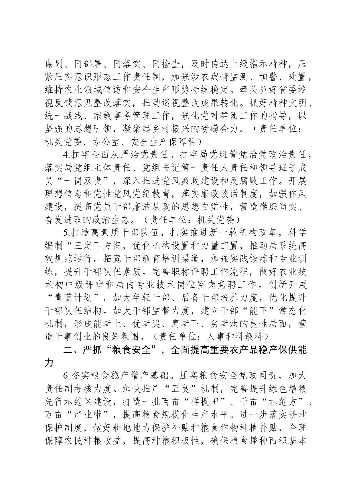 局党组2024年工作要点_第2页
