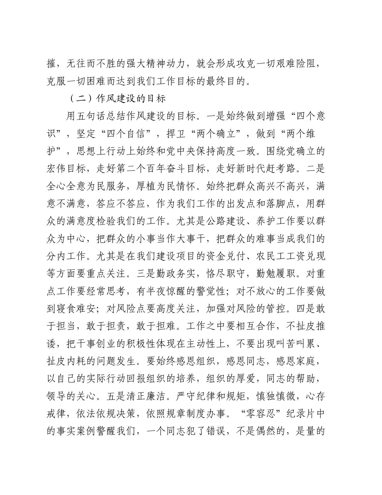 在春季集训作风建设专题会议上的讲话_第2页