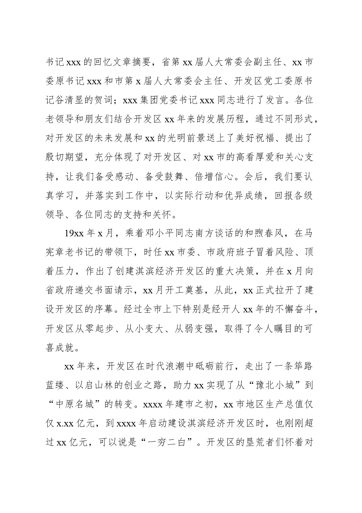 市委书记在xx经济技术开发区成立xx周年座谈会上的讲话_第2页