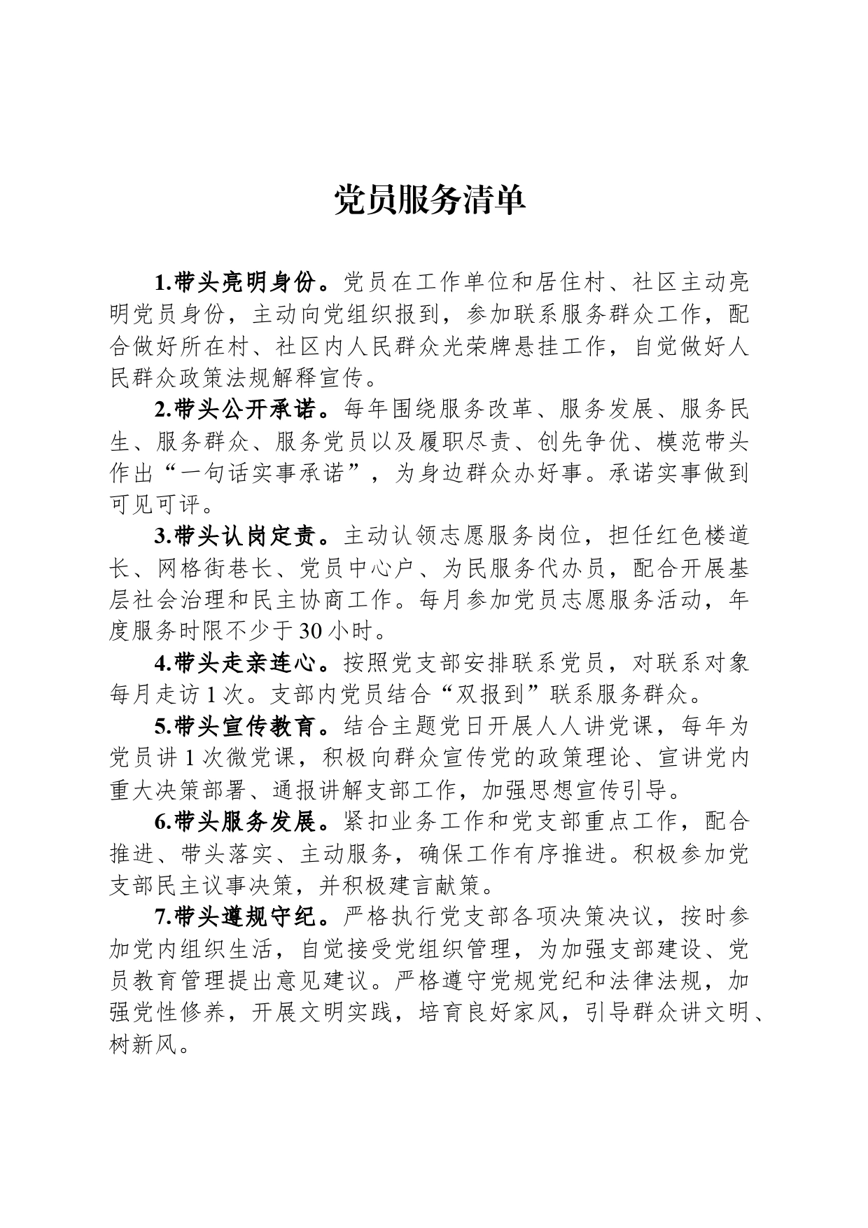 党员服务清单_第1页