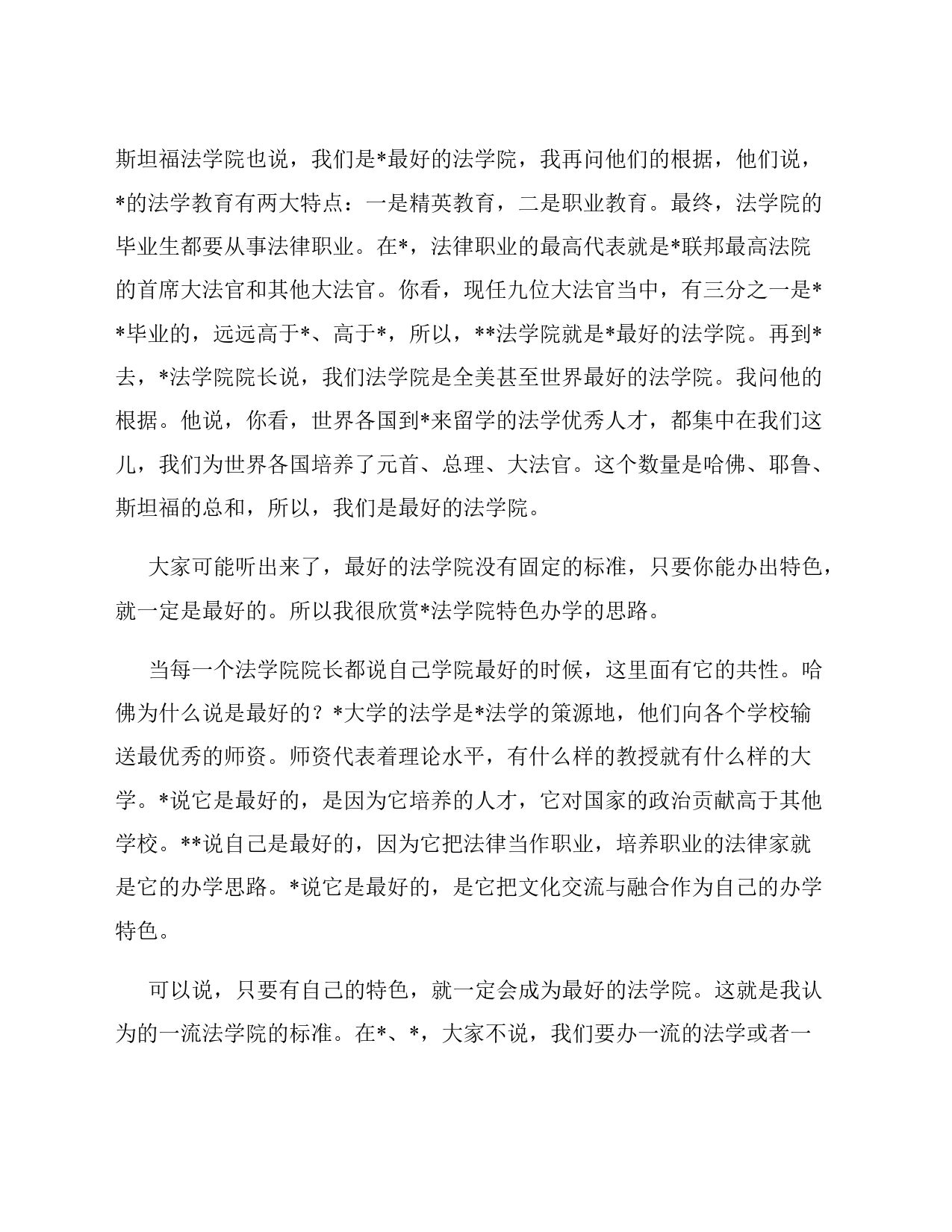 在法学教育发展论坛上的讲话_第2页