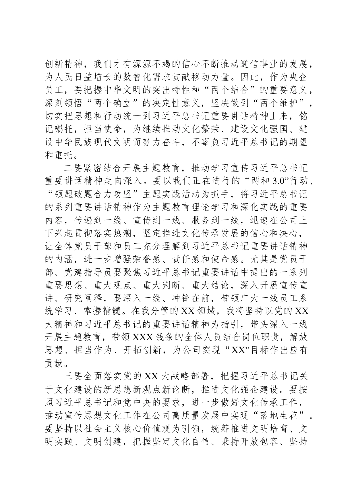 党委理论中心组专题学习研讨发言材料_第2页