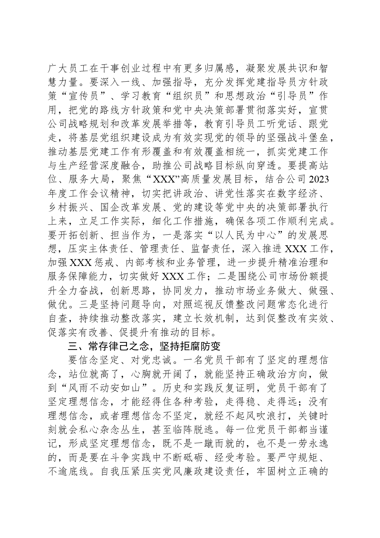 党委理论中心组学习研讨发言材料_第2页