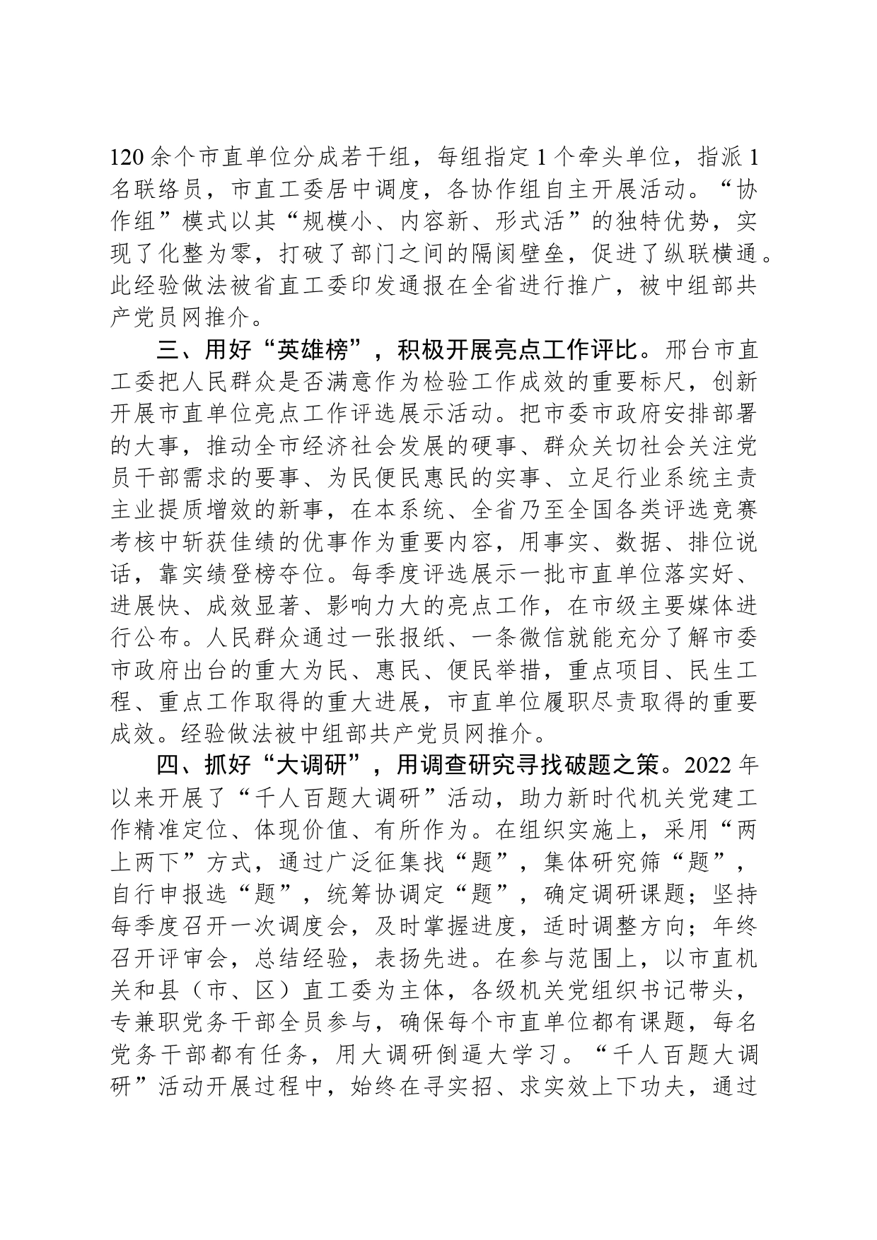 党建工作会议交流发言材料_第2页