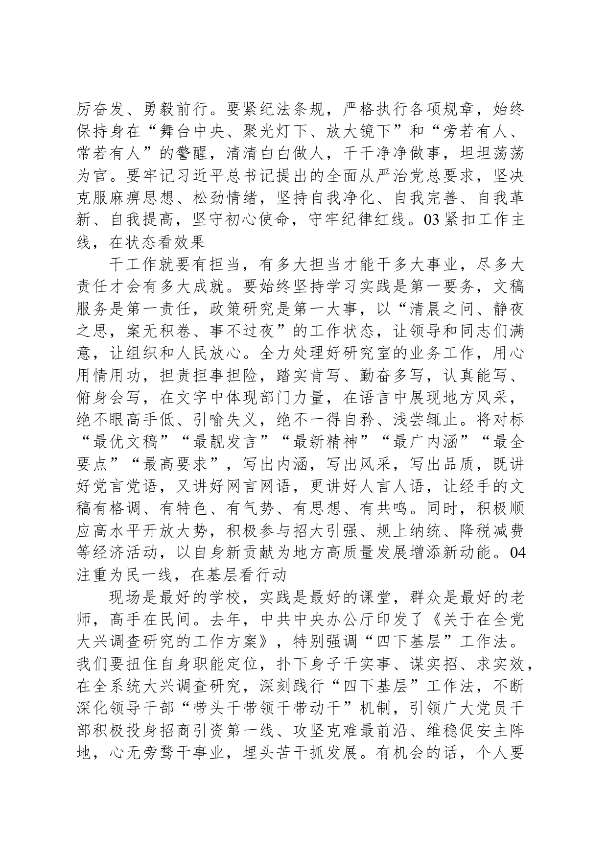 干部作风建设大会交流研讨发言材料_第2页