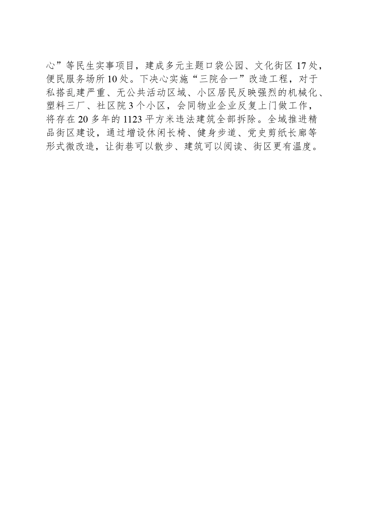 党建引领强服务 基层治理新实践_第2页
