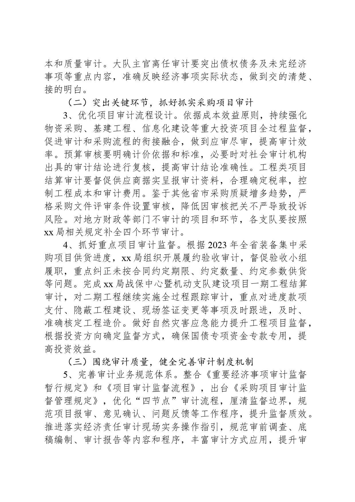 年度审计工作实施方案_第2页