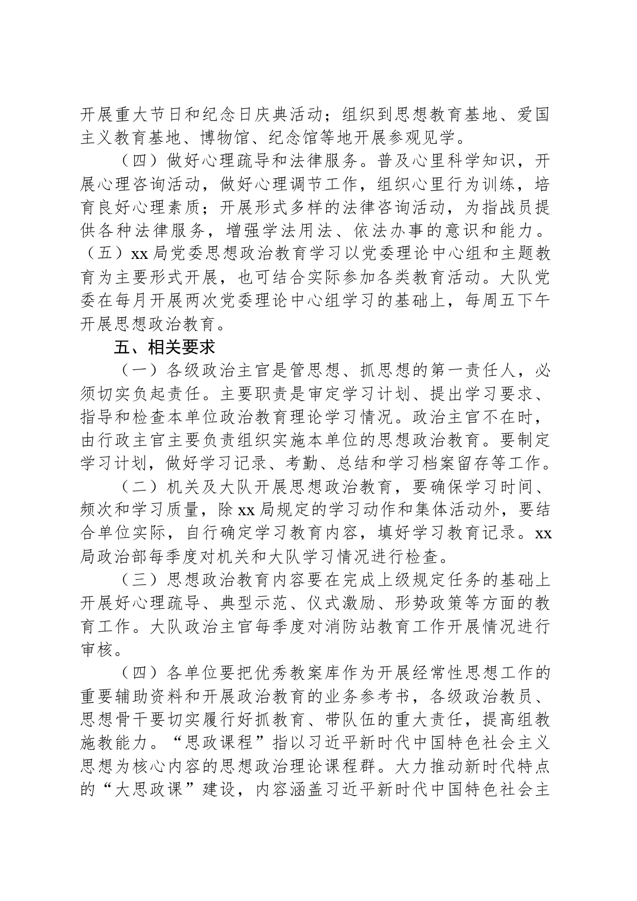 年度思想政治教育工作教育计划_第2页