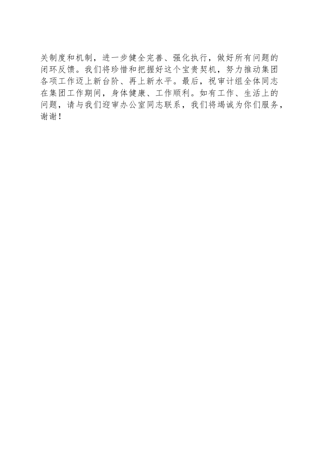 在经济责任审计进点会上的表态发言（集团公司）_第2页