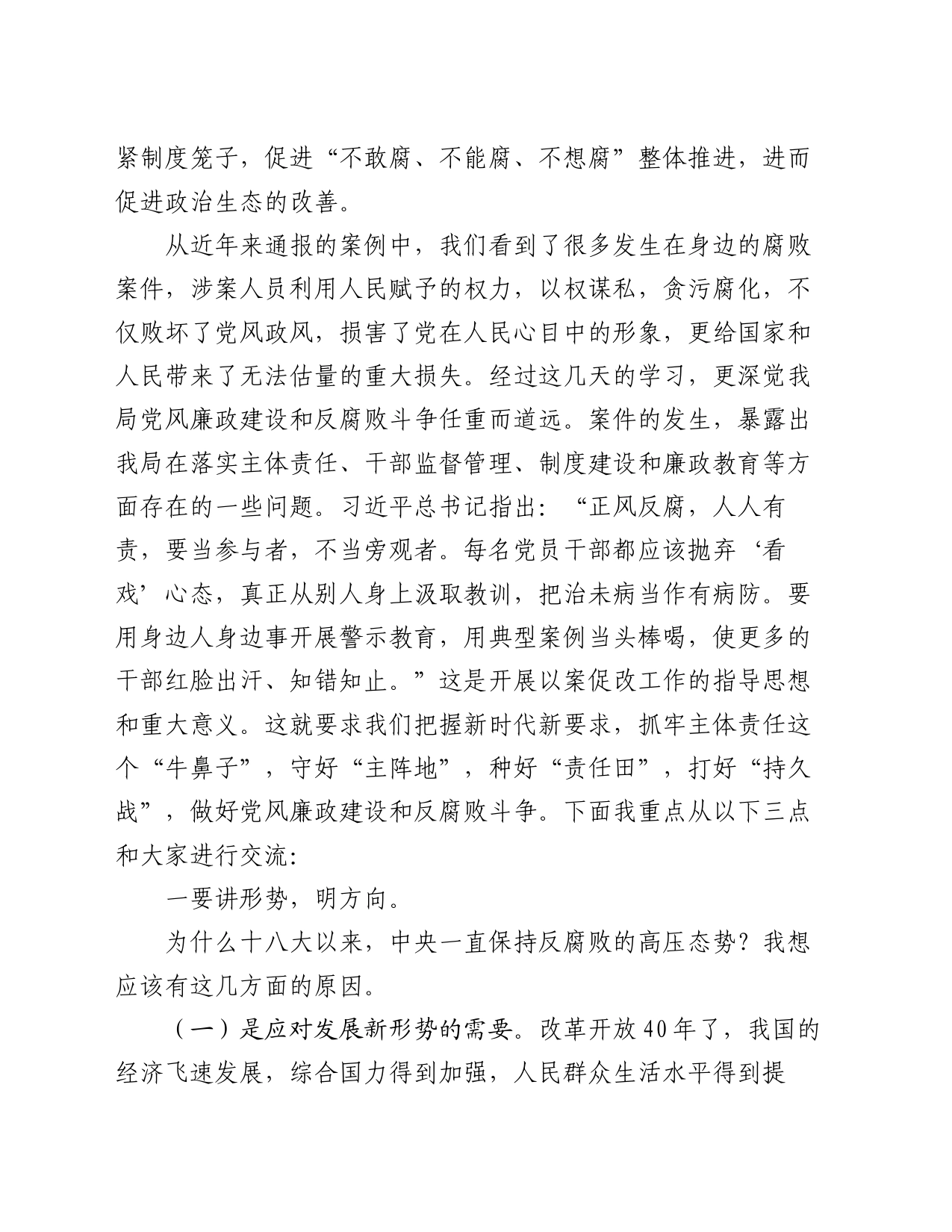 廉政党课讲稿：践行忠诚干净担当要求  推动财政事业健康发展_第2页