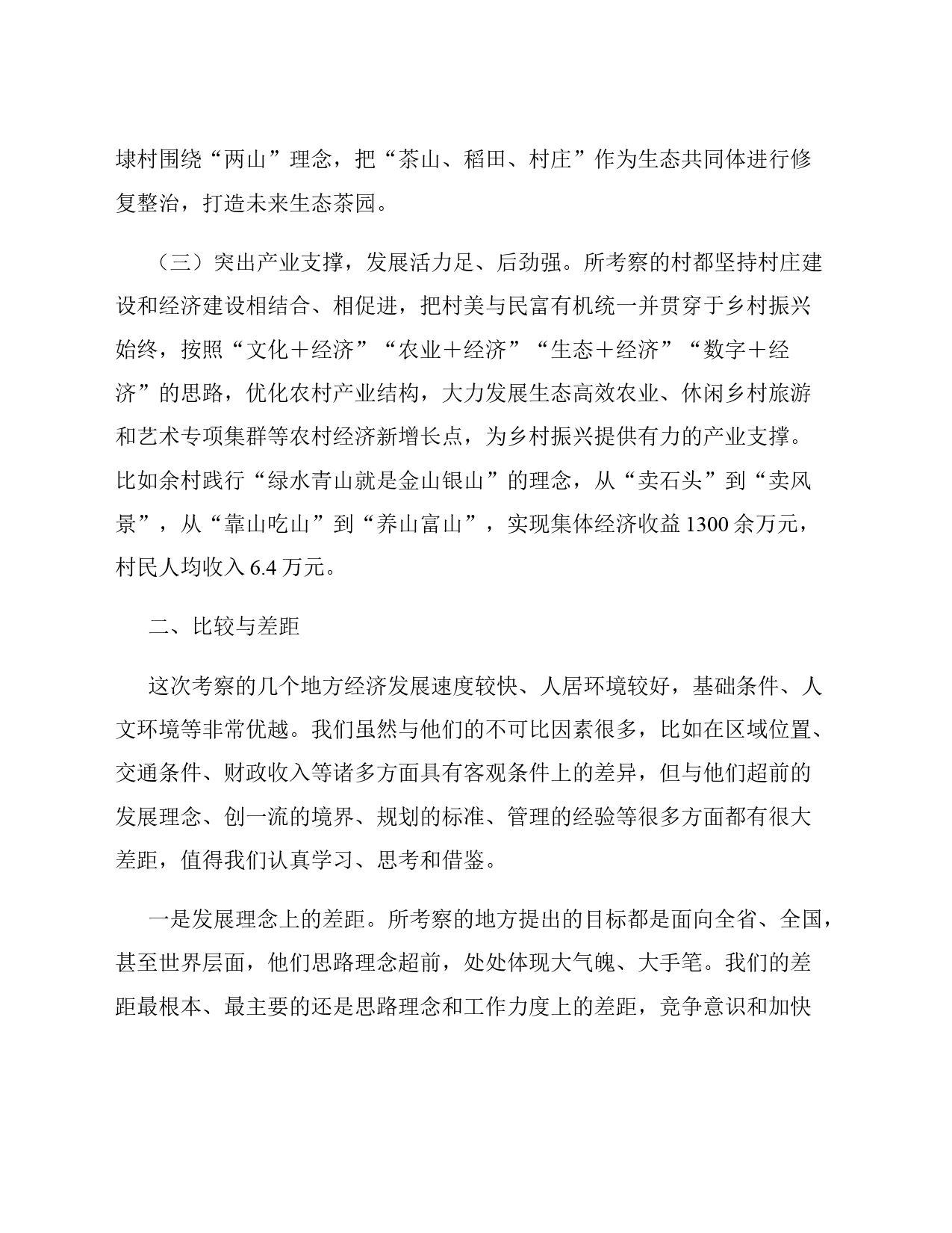 在赴浙江省考察学习座谈会上的发言材料_第2页