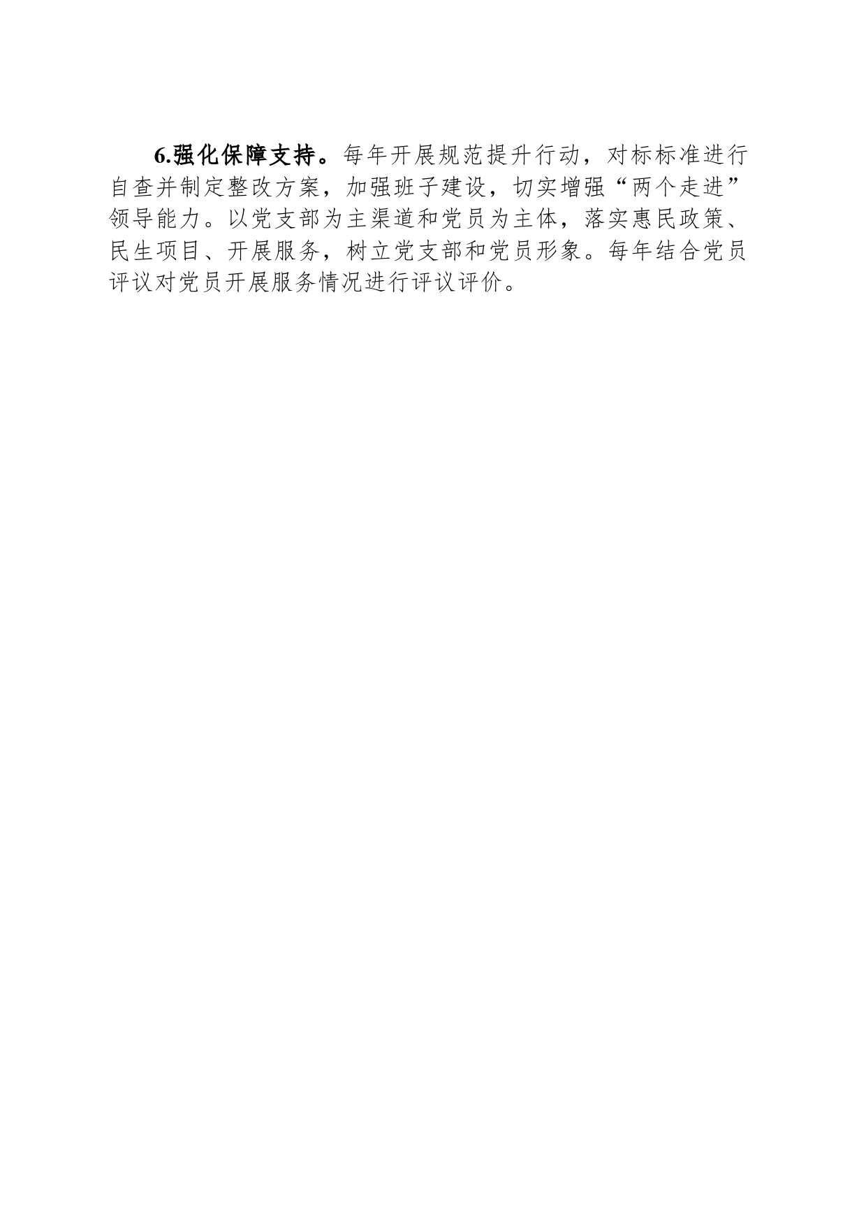 党支部抓“两个走进”责任清单_第2页