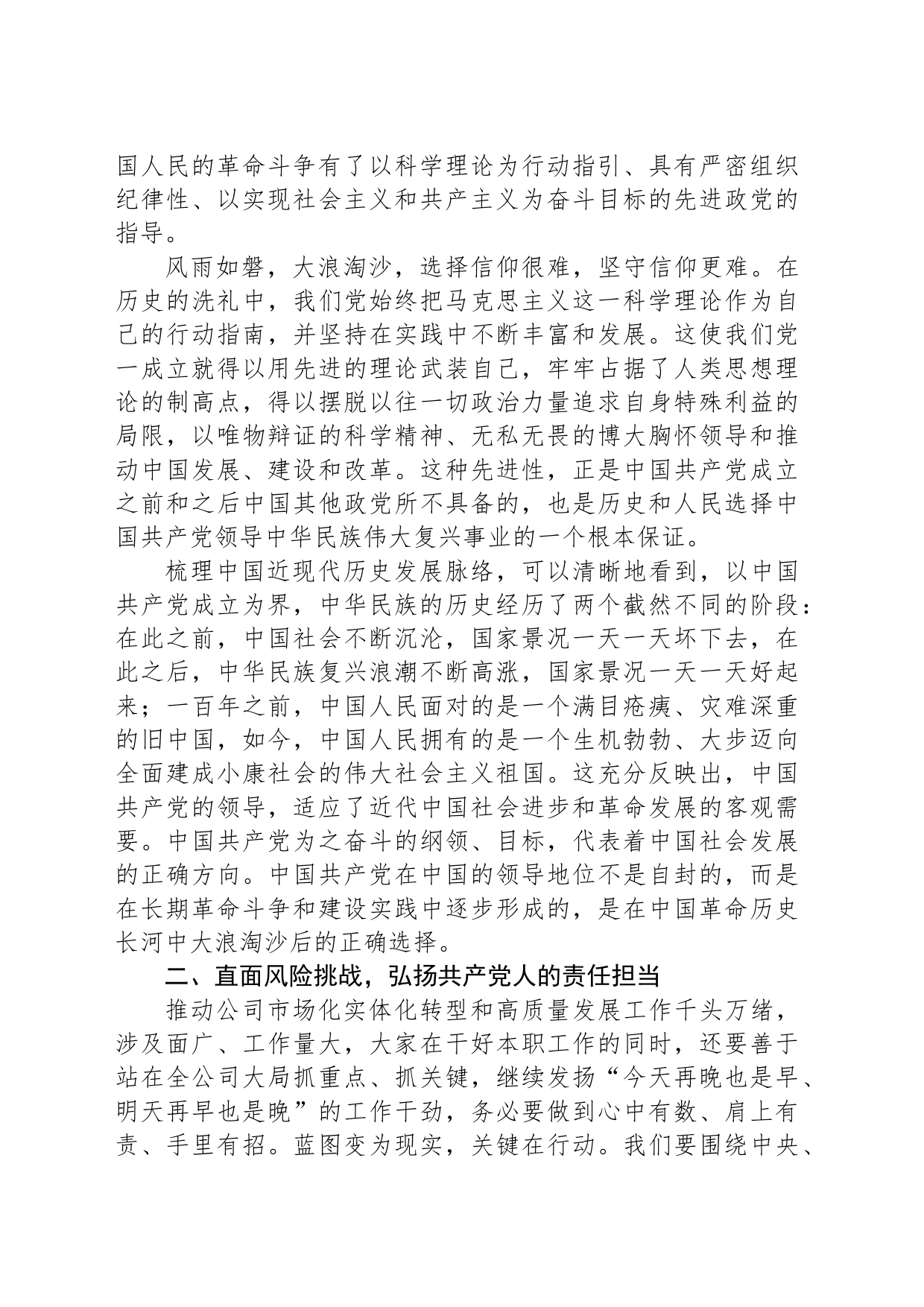 党课搞：坚定初心使命 弘扬责任担当_第2页