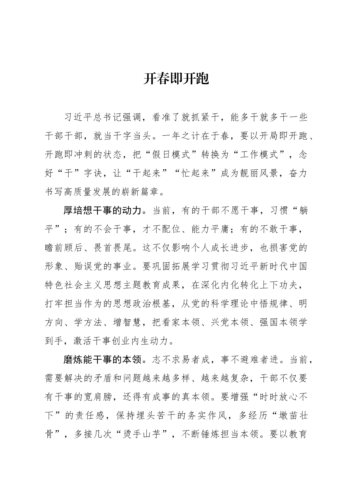 开春即开跑_第1页