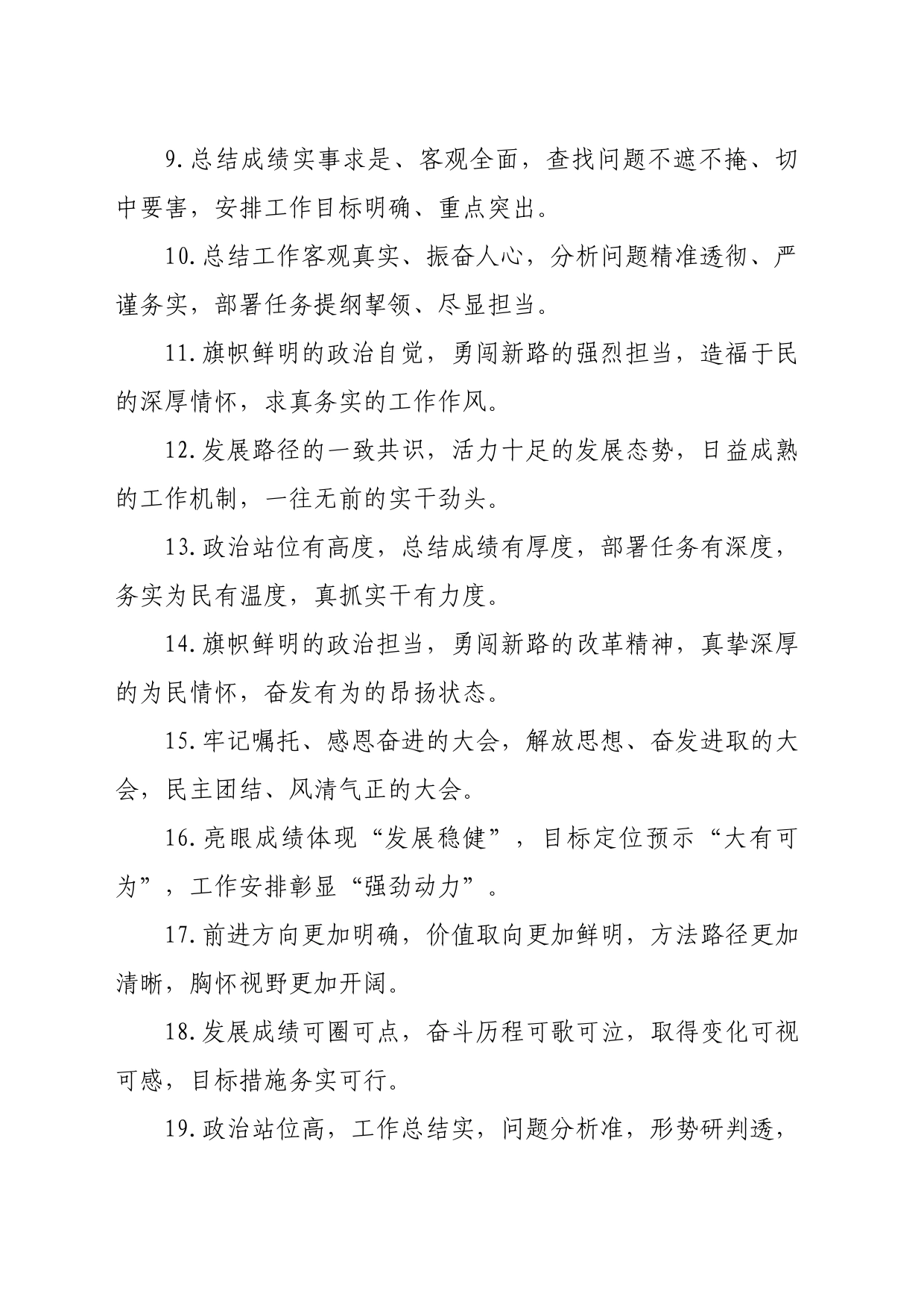 排比句40例（2024年3月11日）_第2页