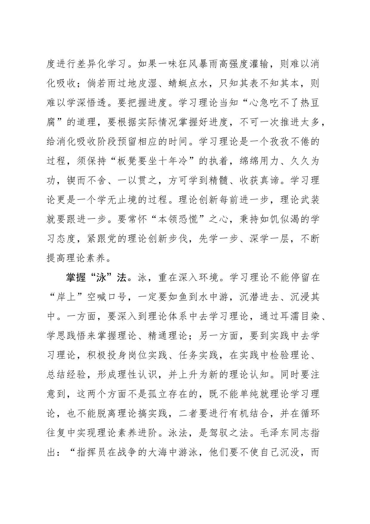 学习理论多下“涵泳”功夫_第2页