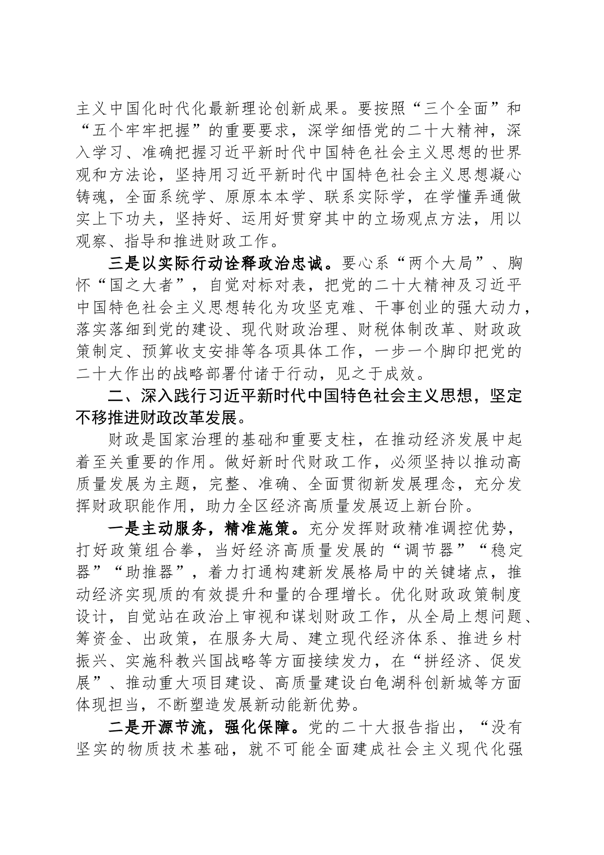 党课：学思想强担当 奋力开拓财政事业发展新天地_第2页