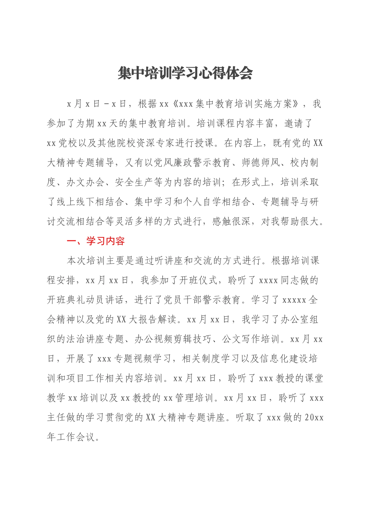 教师集中培训学习心得体会_第1页