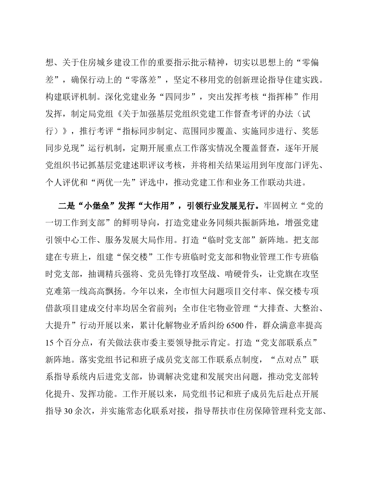 市住建局在2024年全市机关党建工作高质量发展部署会上的交流发言_第2页