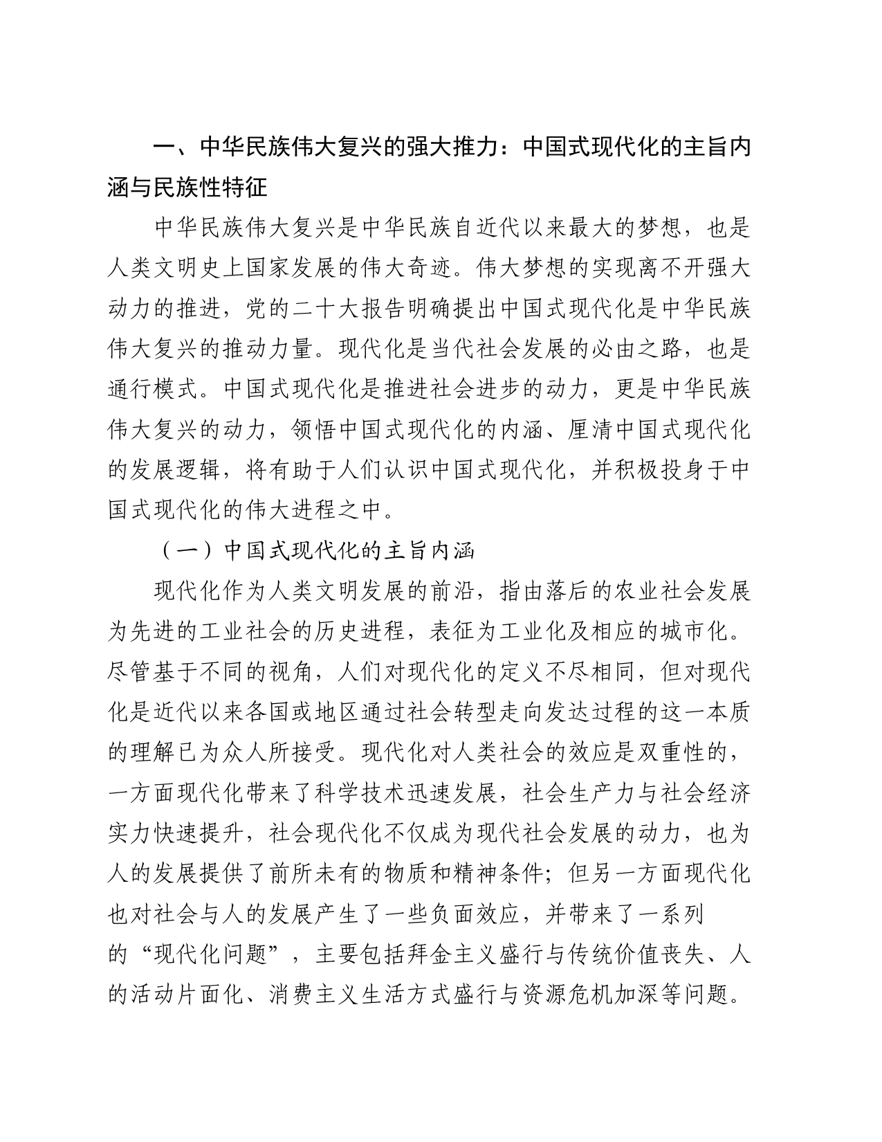 党课：铸牢中华民族共同体意识  为实现中国式现代化凝心聚力_第2页