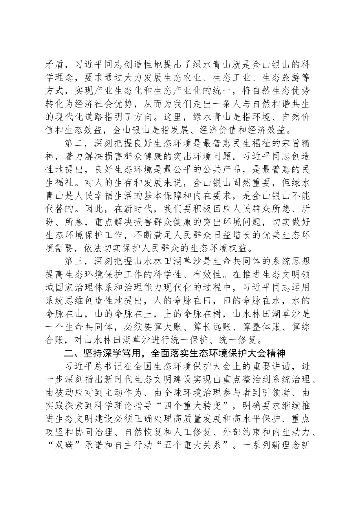 某县生态环境保护工作会议上的讲话_第2页