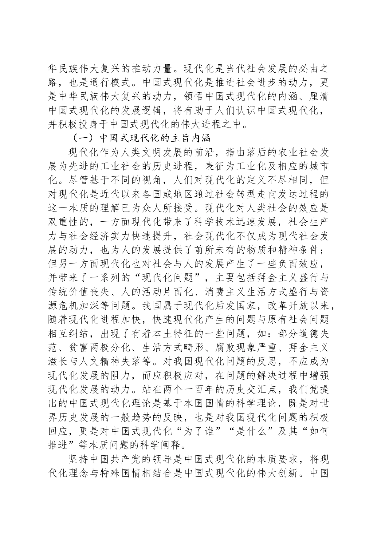 党课：铸牢中华民族共同体意识 为实现中国式现代化凝心聚力_第2页